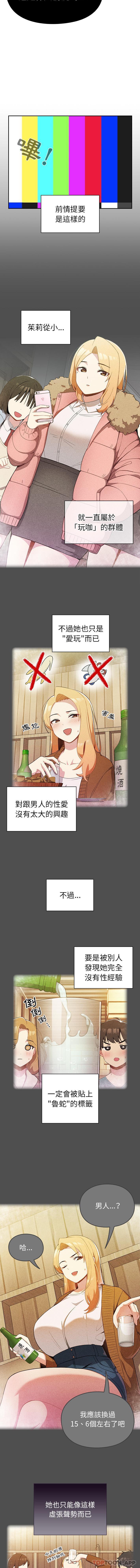 青梅以上恋人未满第2话