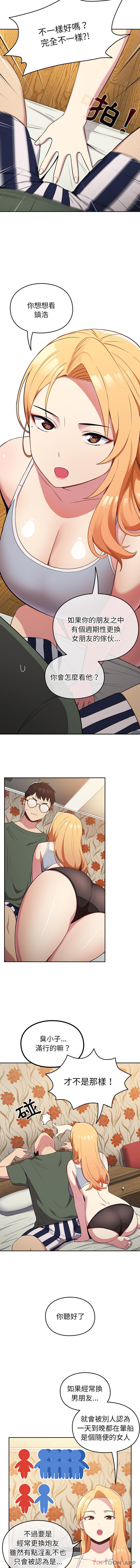 青梅以上恋人未满第2话