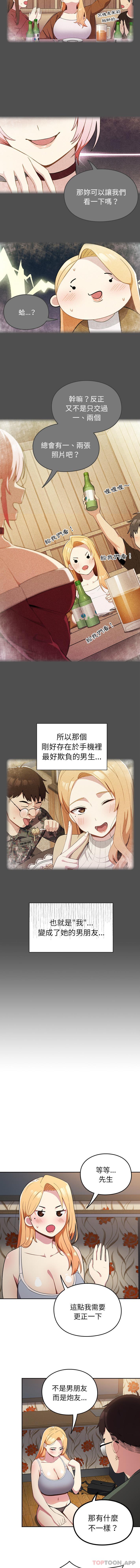 青梅以上恋人未满第2话