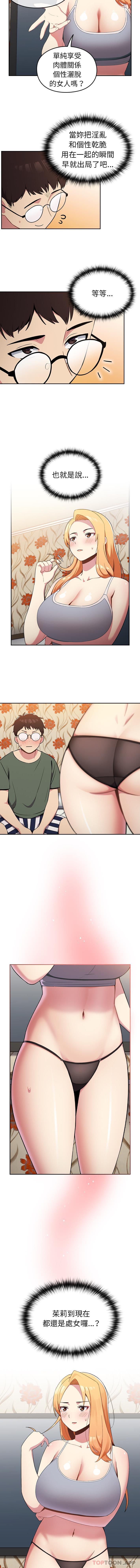 青梅以上恋人未满第2话