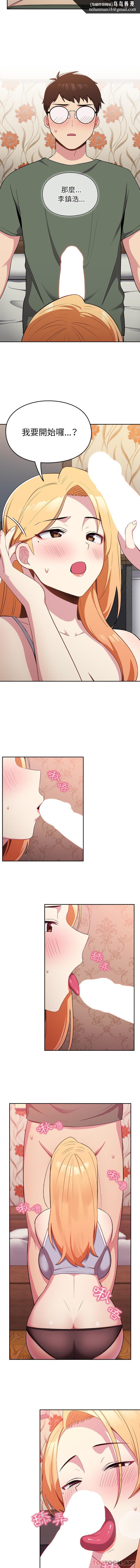 青梅以上恋人未满第2话