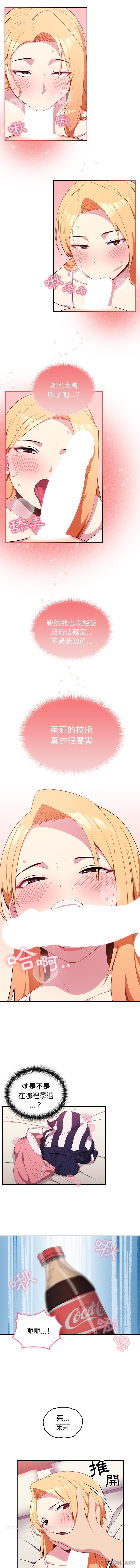 青梅以上恋人未满第2话