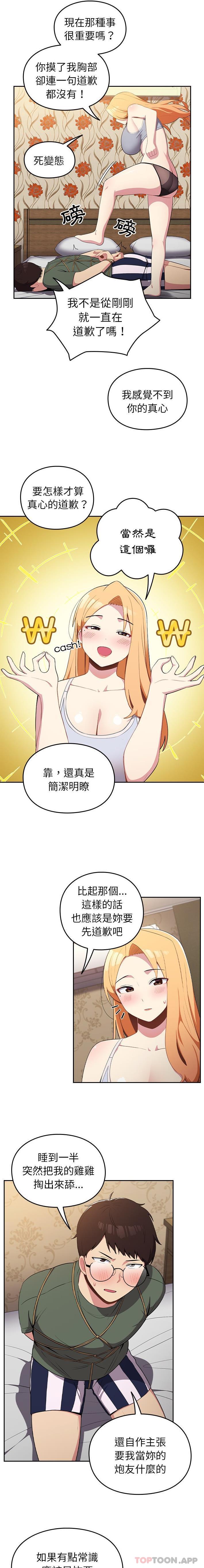 青梅以上恋人未满第3话