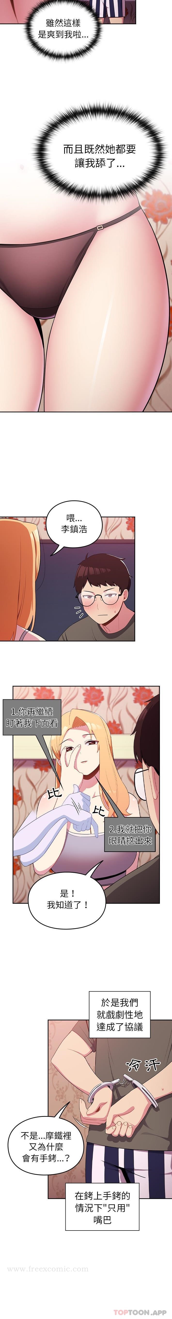 青梅以上恋人未满第3话