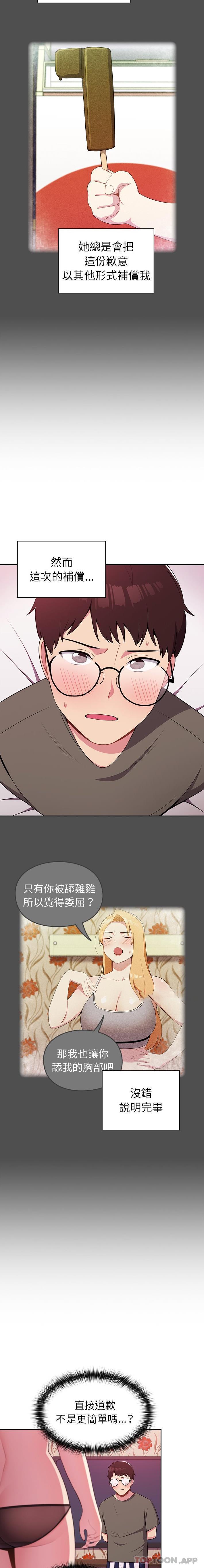 青梅以上恋人未满第3话