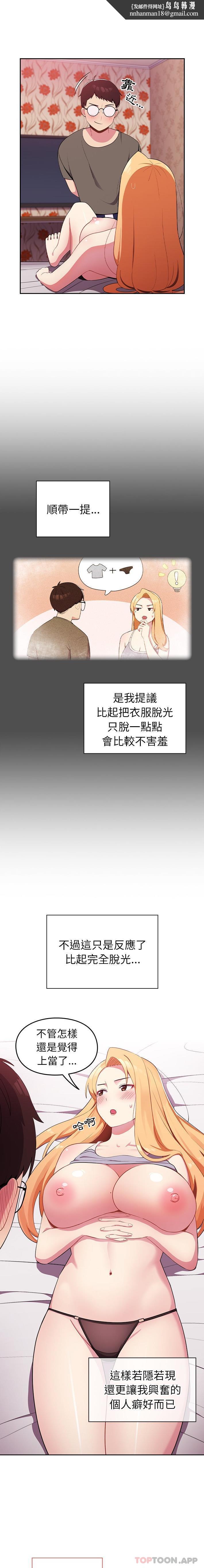 青梅以上恋人未满第3话