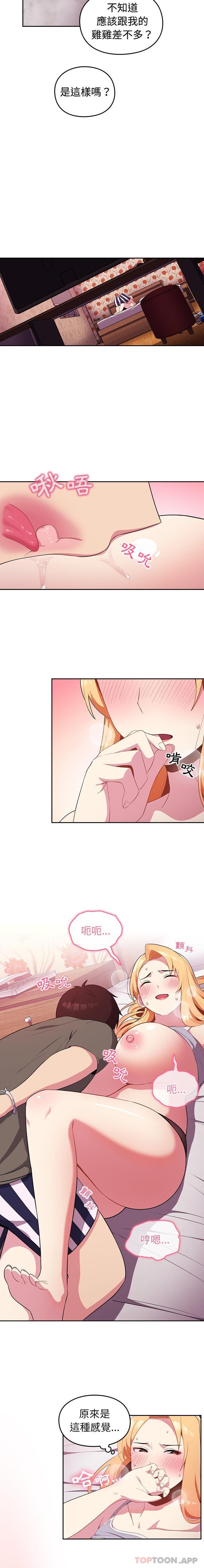 青梅以上恋人未满第3话