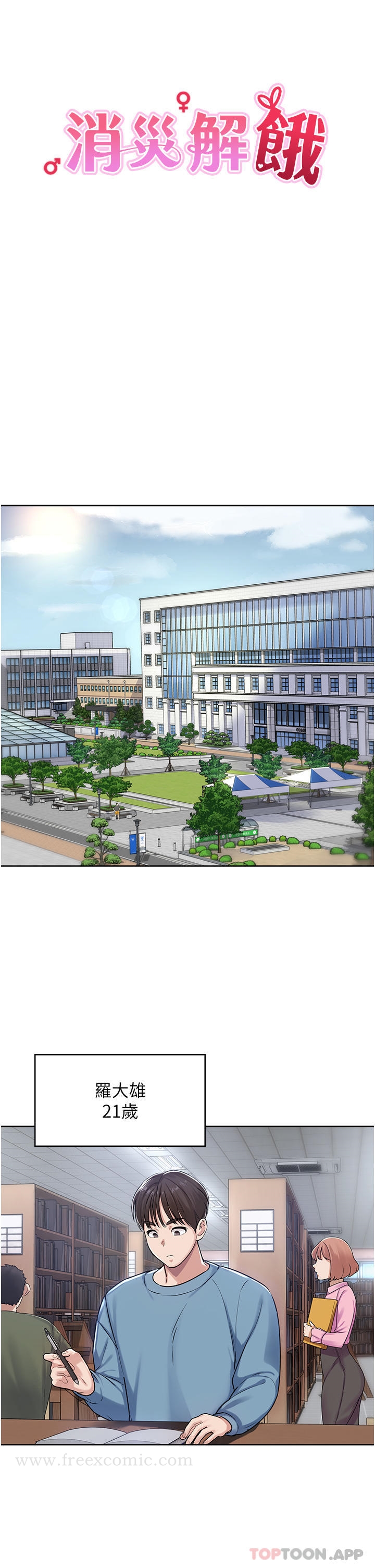 消灾解饿第1话-性感仙姑消灾解「饿」