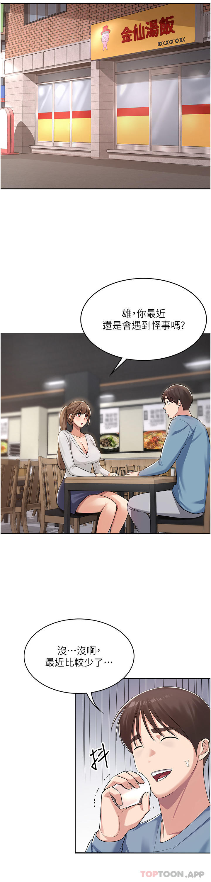 消灾解饿第1话-性感仙姑消灾解「饿」