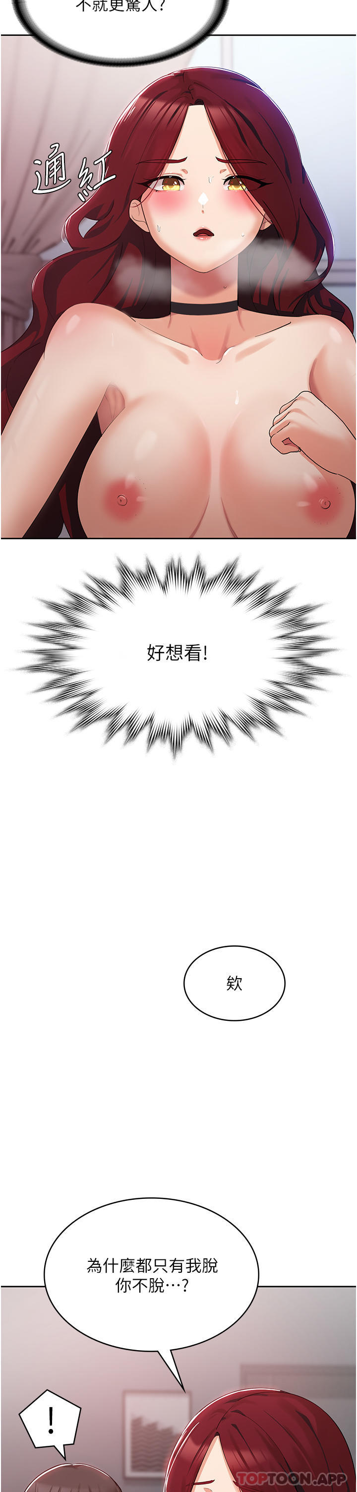 消灾解饿第4话-被学弟的巨根收服