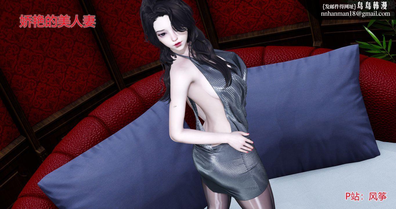 [3D]娇艷美人妻第01话