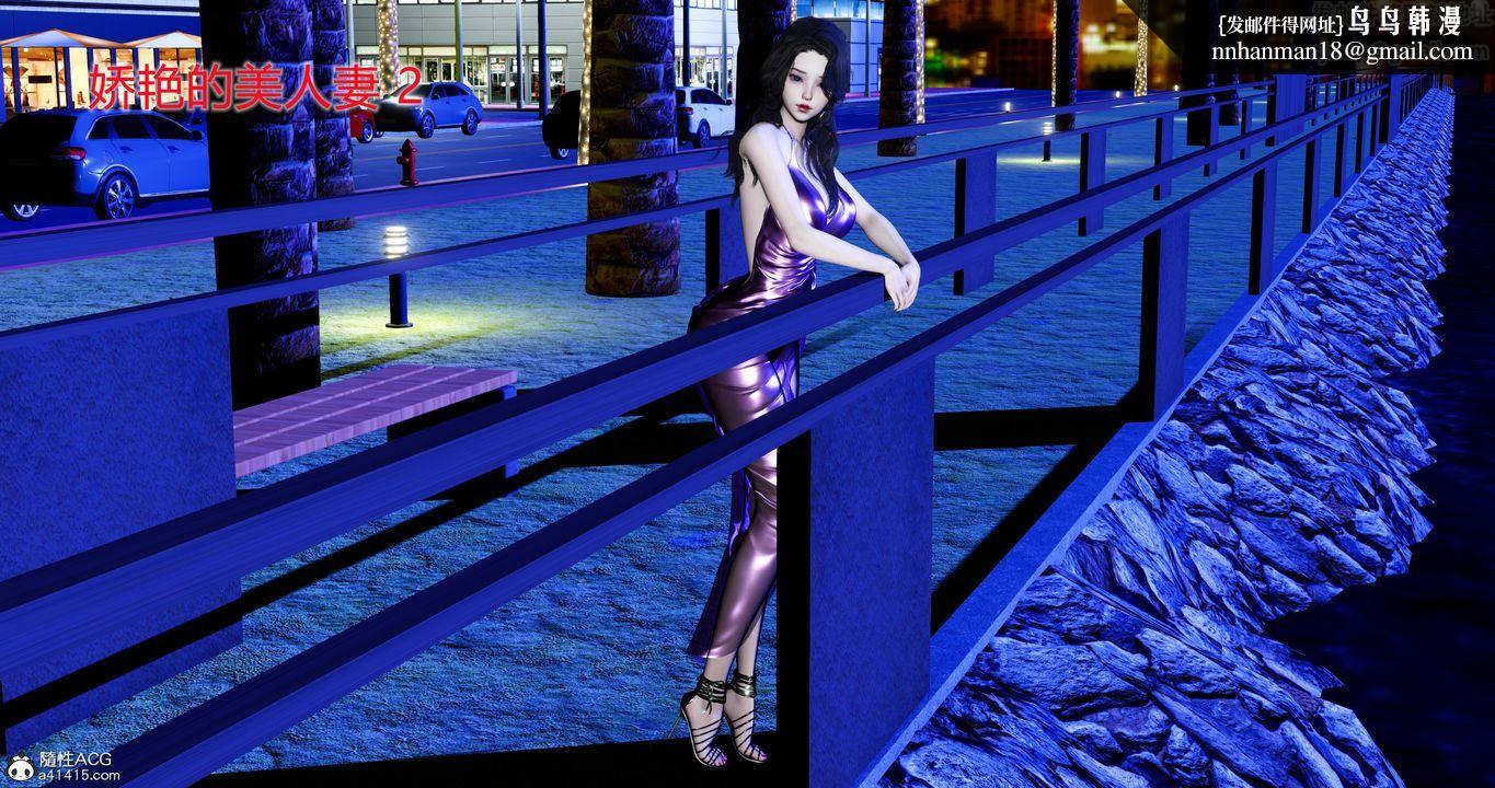 [3D]娇艷美人妻第03话