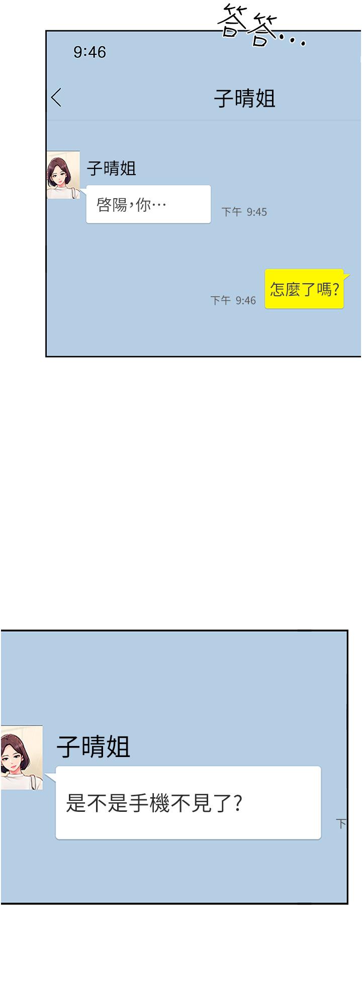 攻顶传教士第21话-我叫的「外送」到了