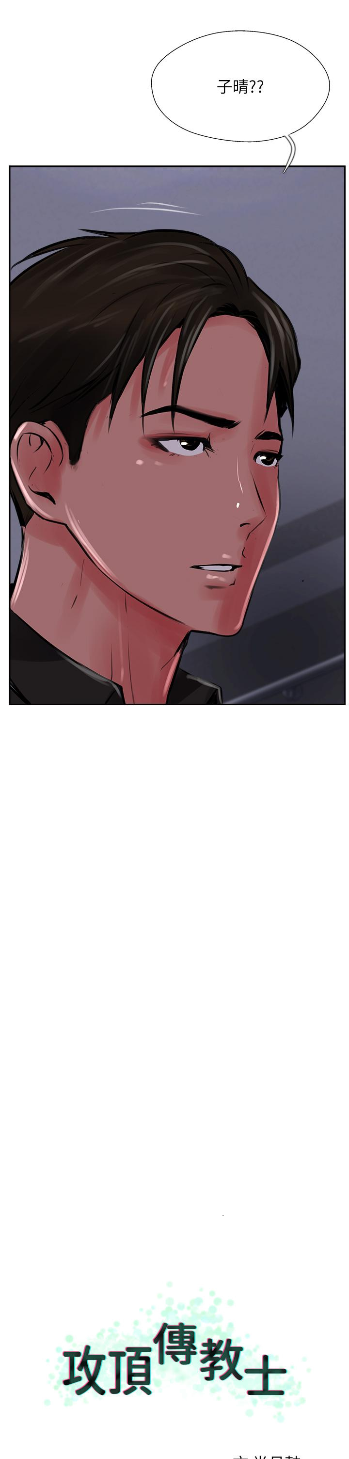 攻顶传教士第22话-受不了了，直接开战吧