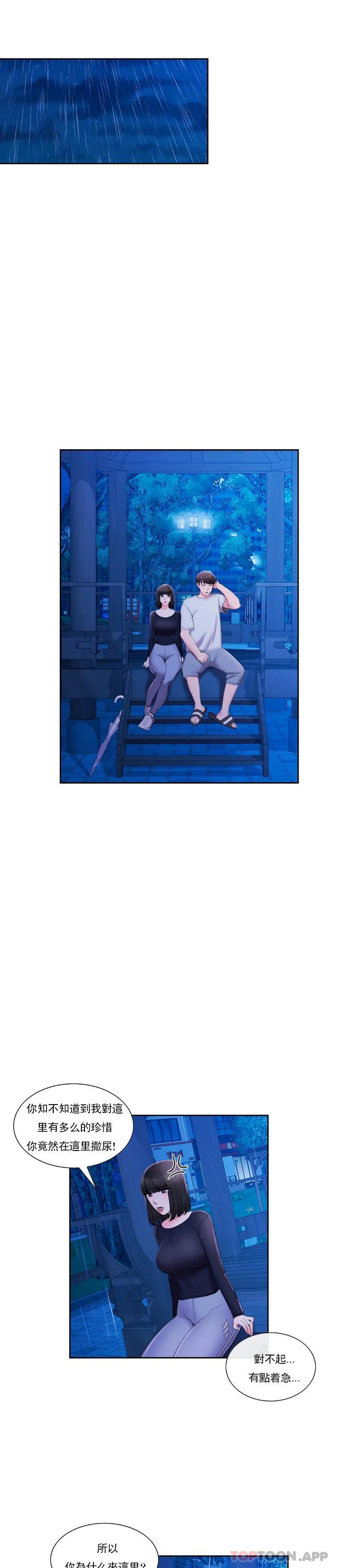 校园爱情第47话-再去找她?