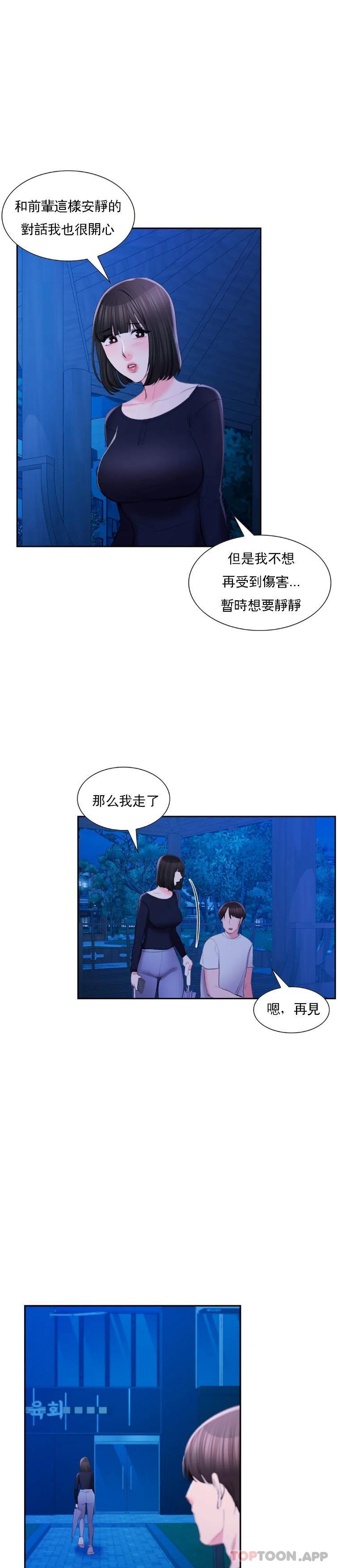 校园爱情第47话-再去找她?