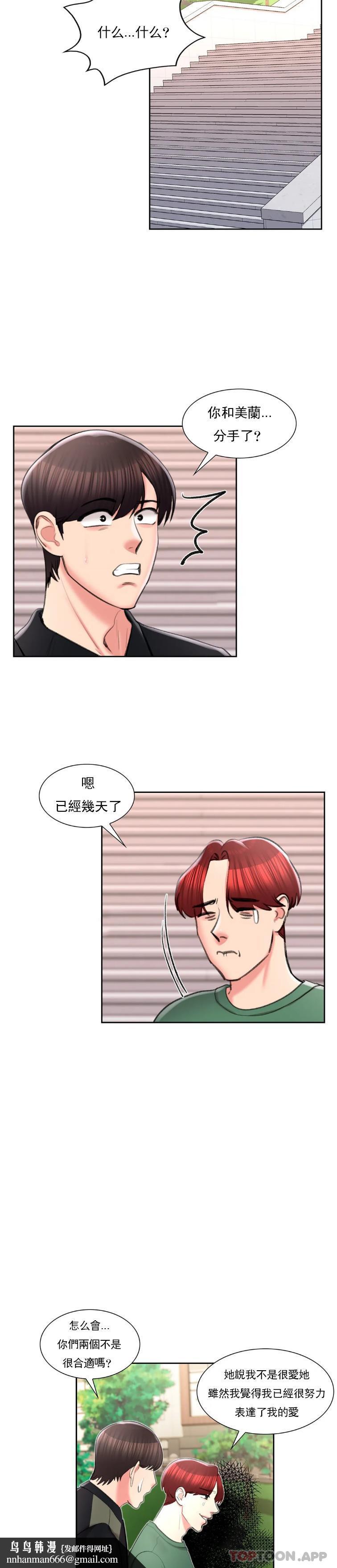 校园爱情第47话-再去找她?