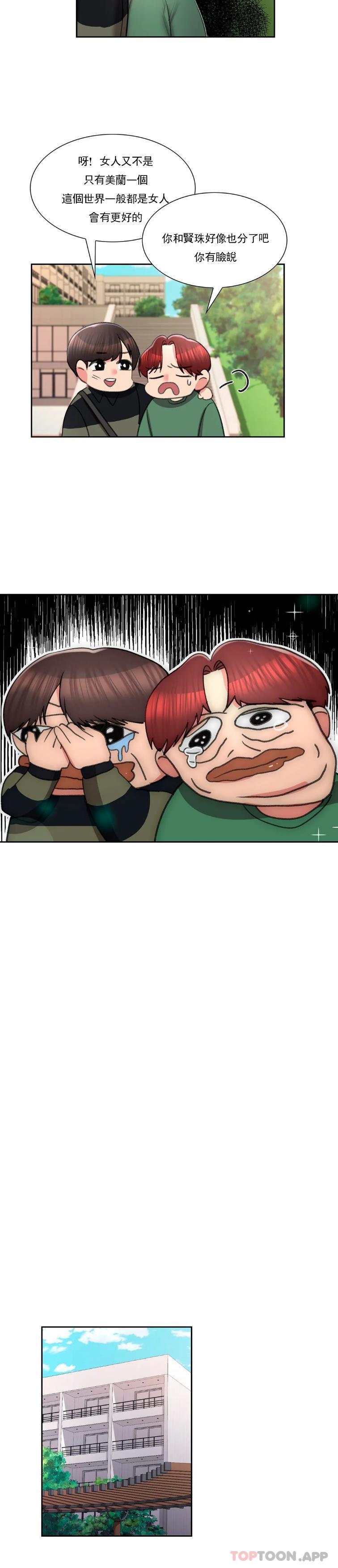 校园爱情第47话-再去找她?