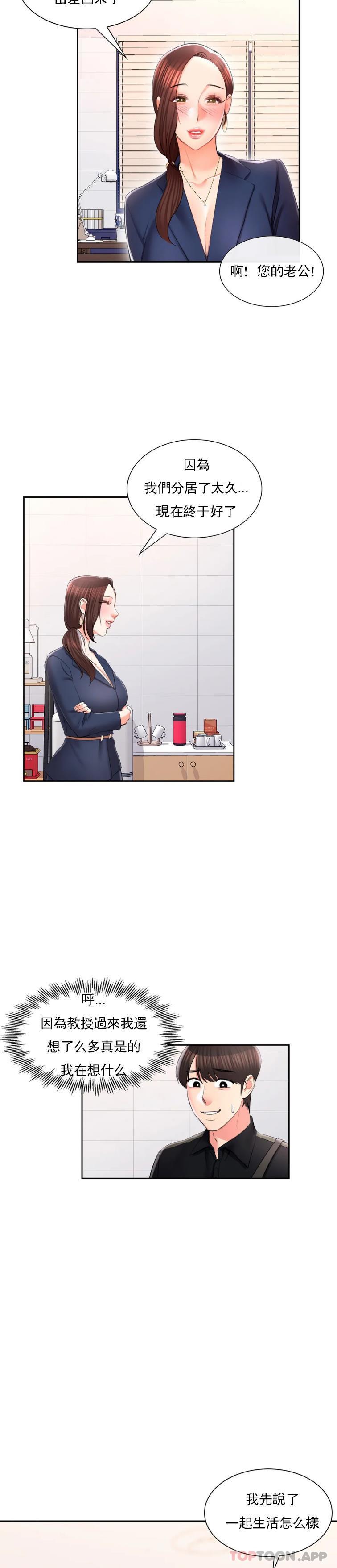 校园爱情第47话-再去找她?