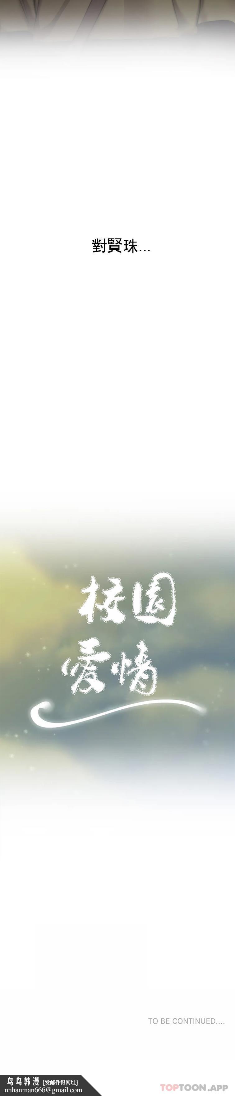 校园爱情第47话-再去找她？