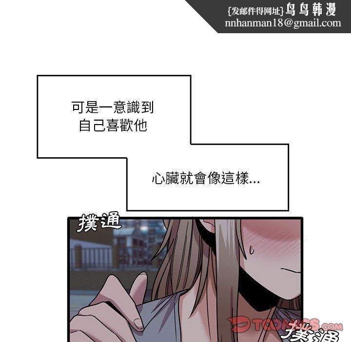 实习老师好麻烦第43话