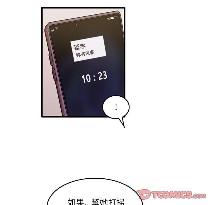 实习老师好麻烦第43话