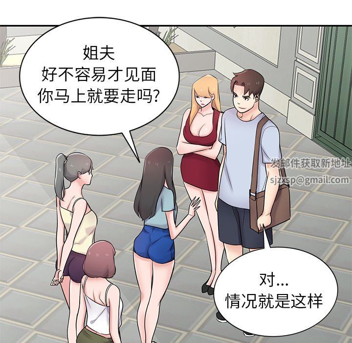 寄生姐妹第94话