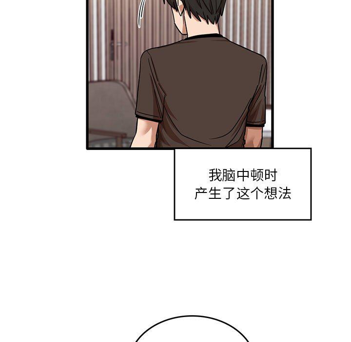 实习老师住我家第43话