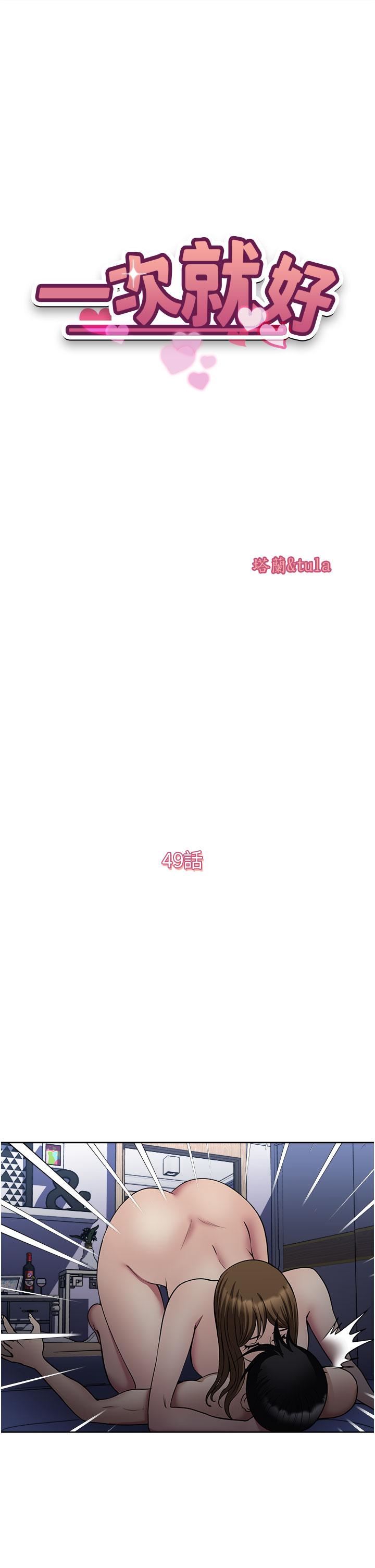 一次就好第49话-我们来偷偷约会吧!