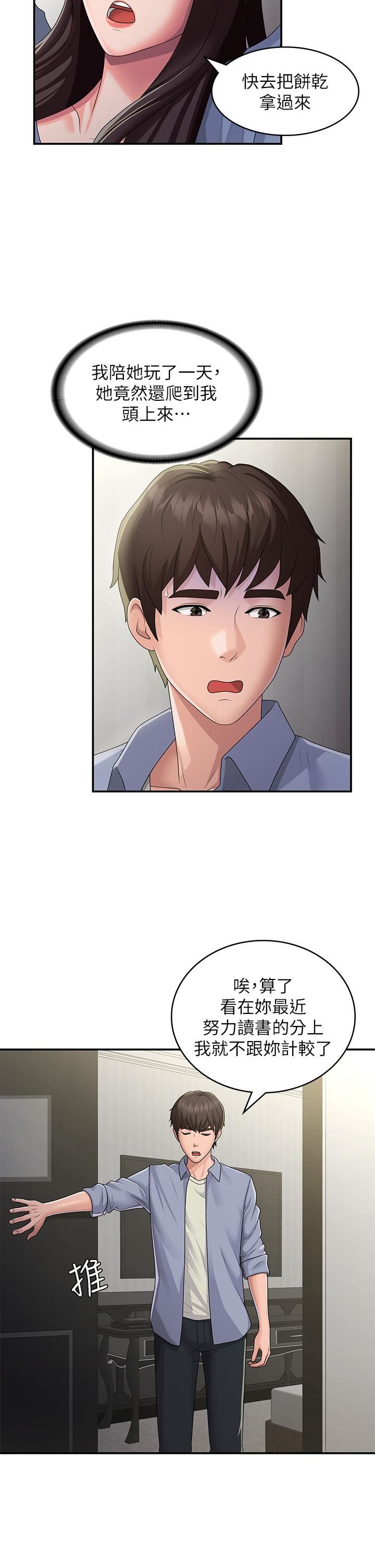 青春期小阿姨第46话-我帮妳松一下