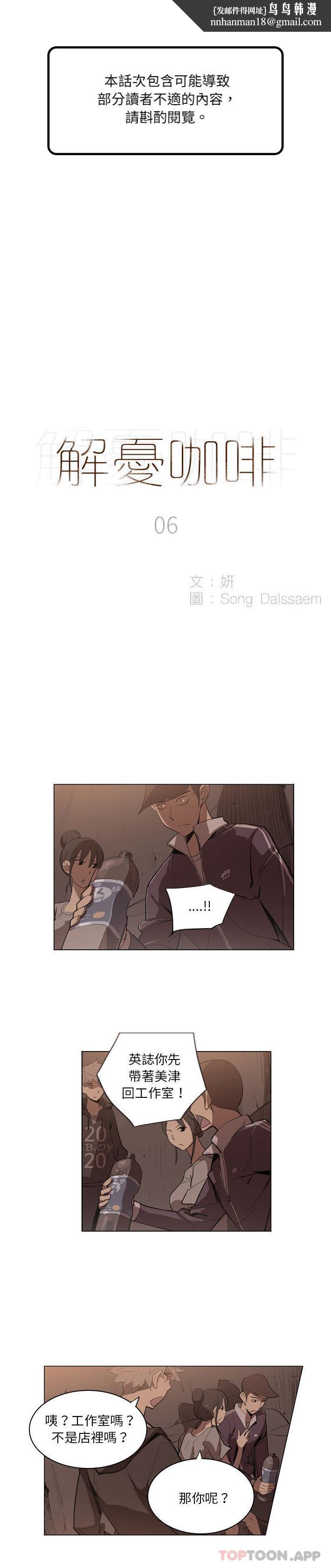解忧咖啡第6话