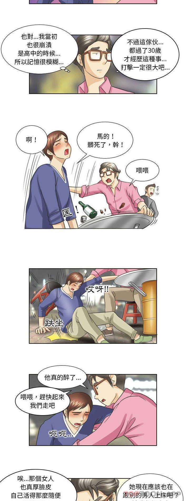 无法谈恋爱的她第17话