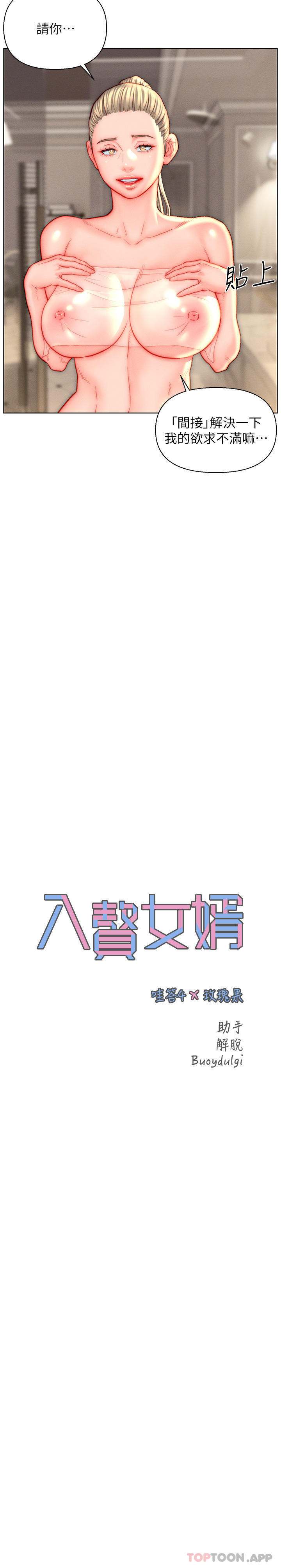 入赘女婿第39话-贯穿下腹的销魂大GG