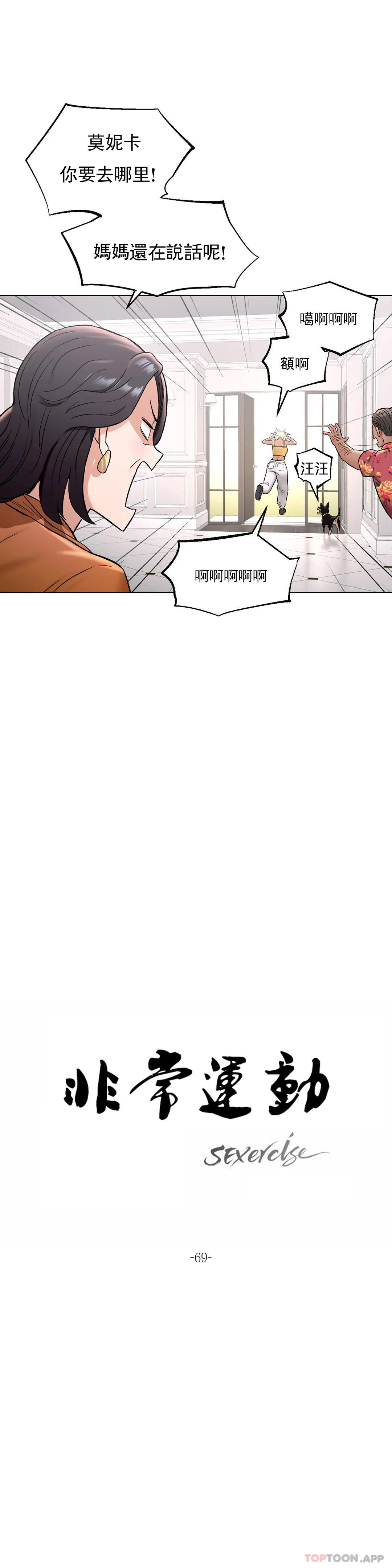 非常运动第69话