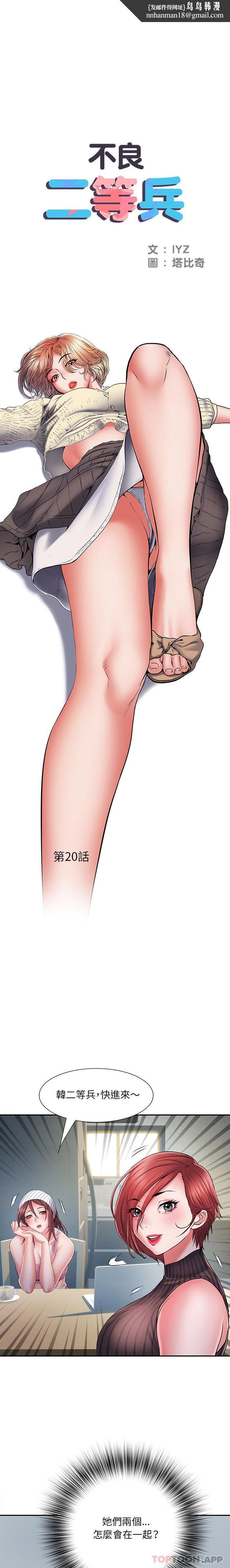 不良二等兵第20话