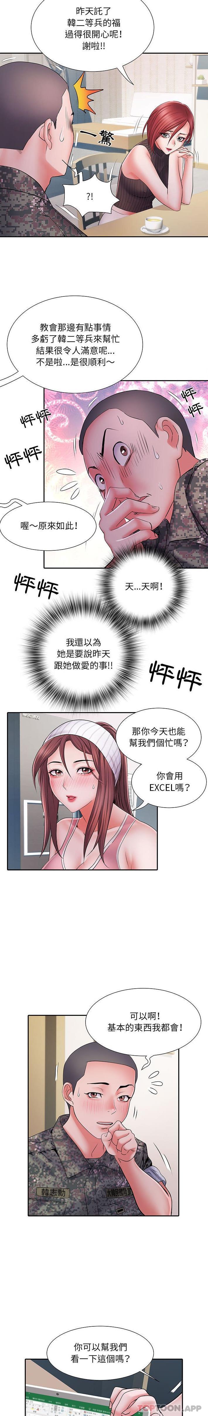 不良二等兵第20话