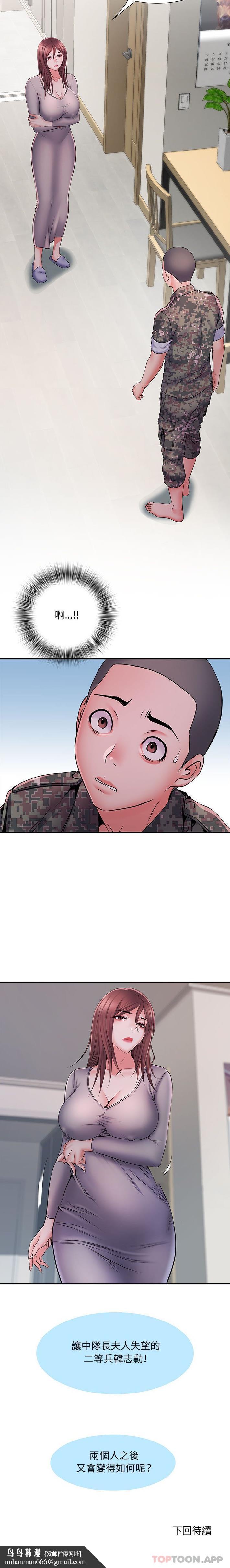 不良二等兵第20话