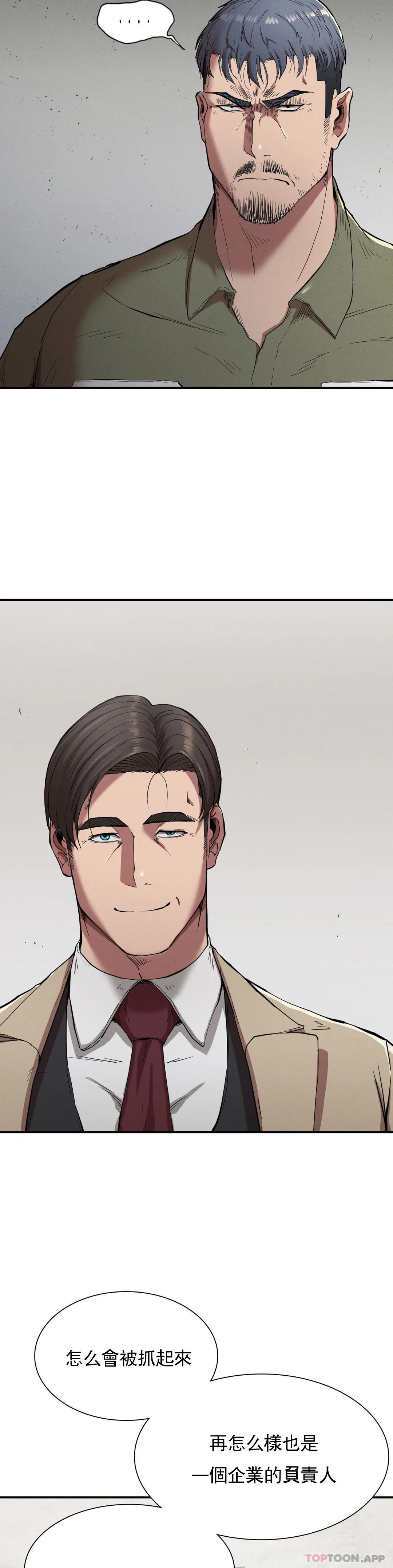 復仇第20话-大叔你可以爱我吗