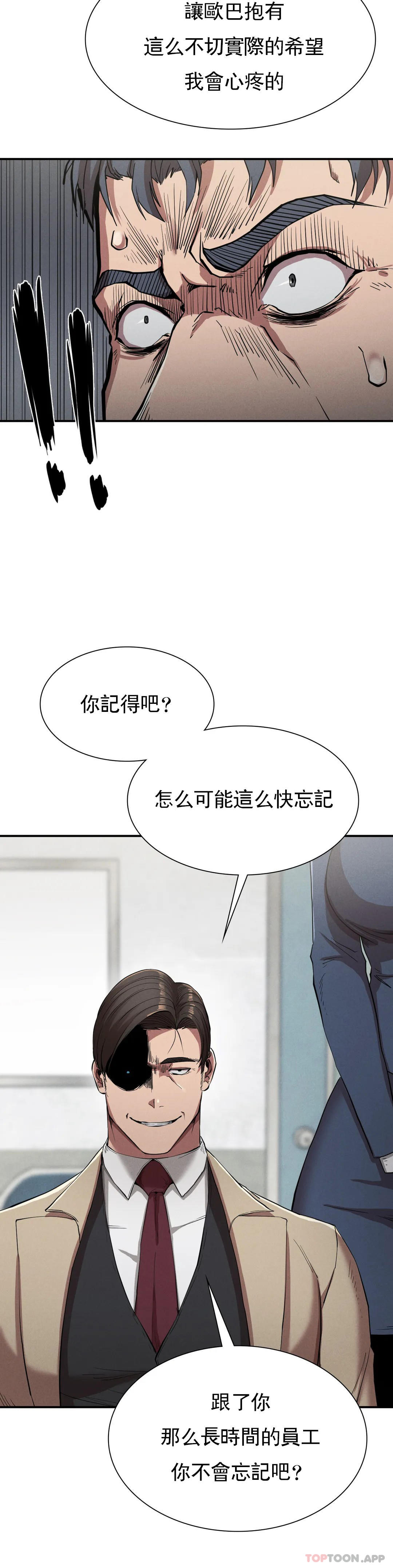 復仇第20话-大叔你可以爱我吗