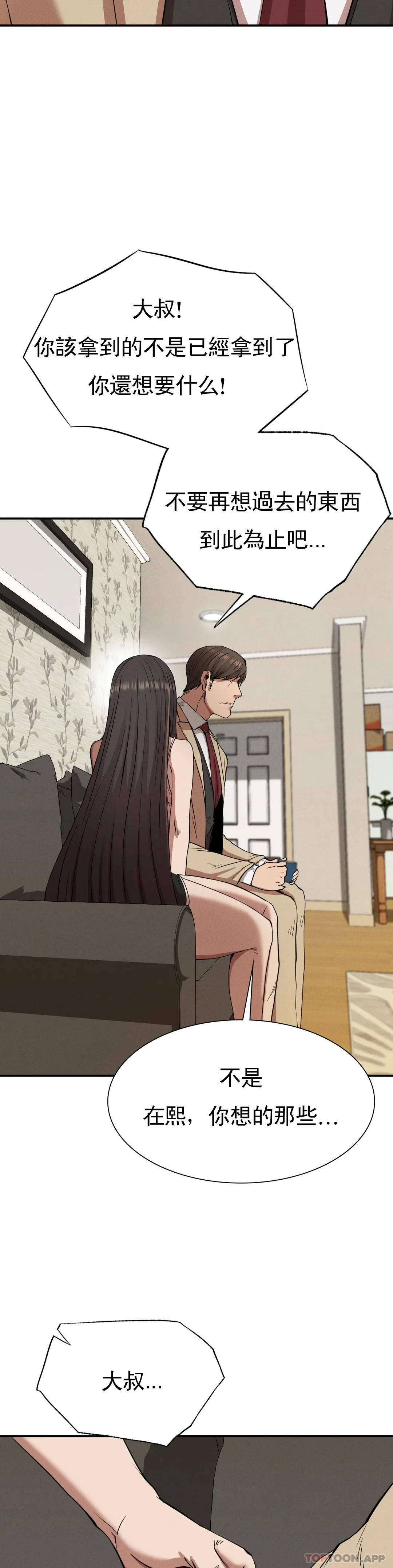 復仇第20话-大叔你可以爱我吗