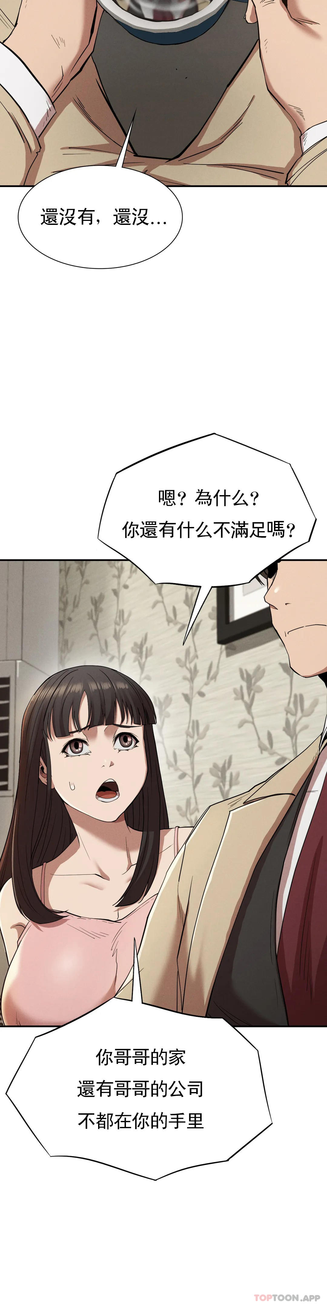 復仇第20话-大叔你可以爱我吗