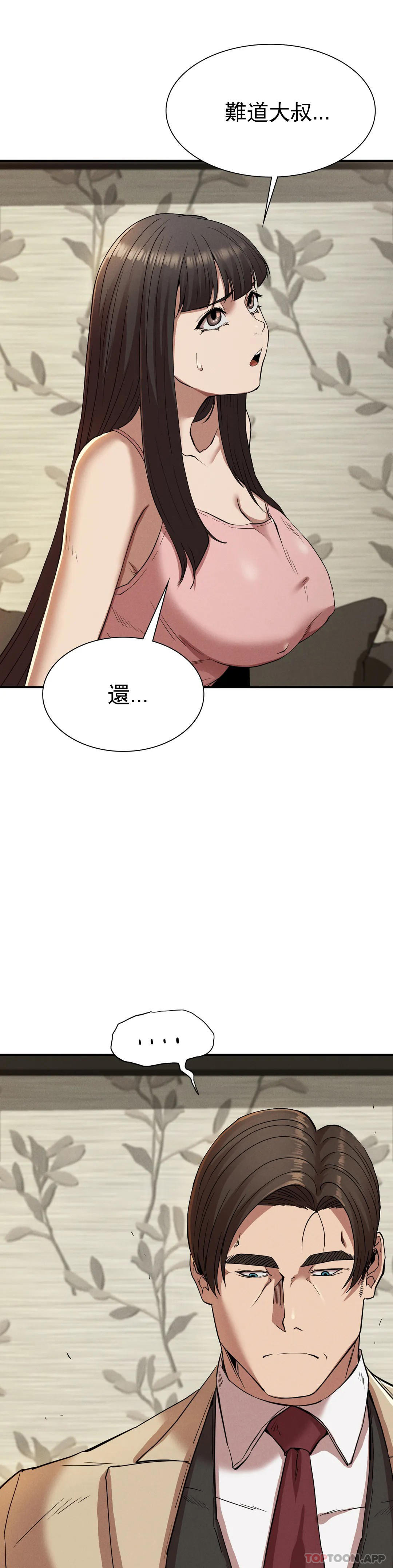 復仇第20话-大叔你可以爱我吗