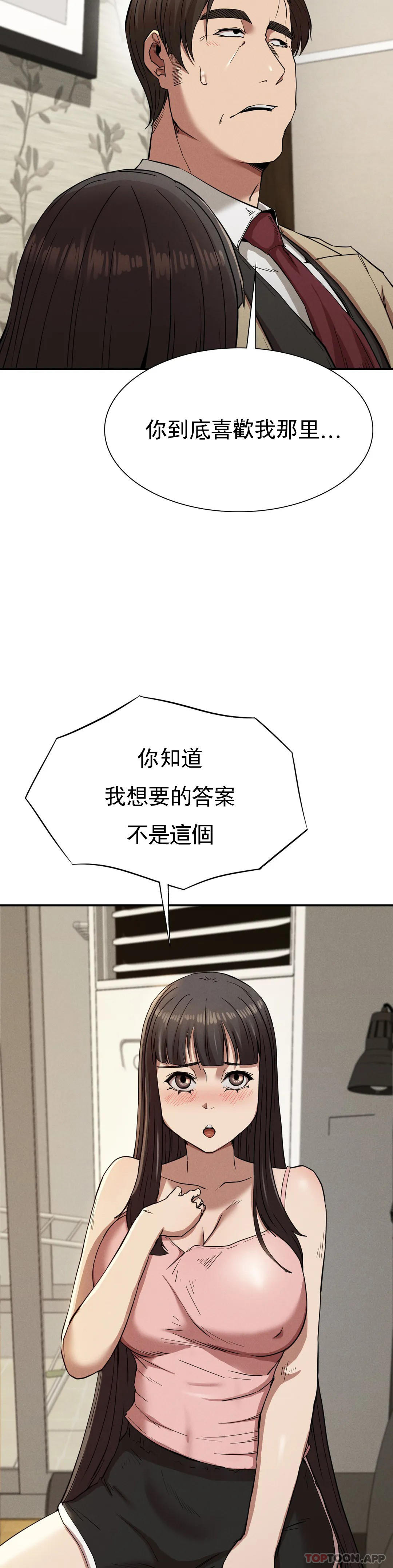 復仇第20话-大叔你可以爱我吗