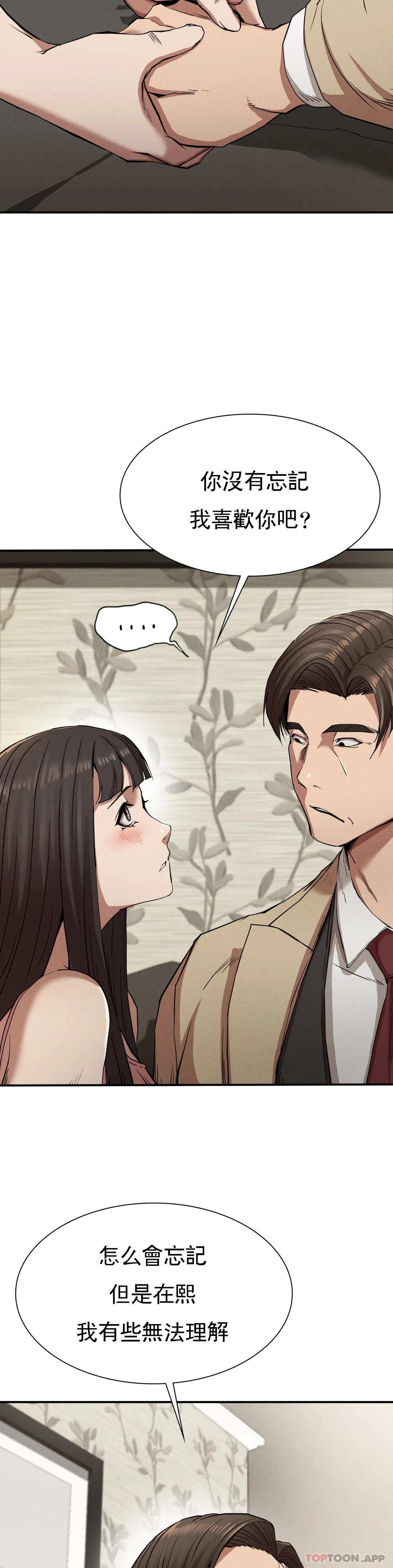 復仇第20话-大叔你可以爱我吗