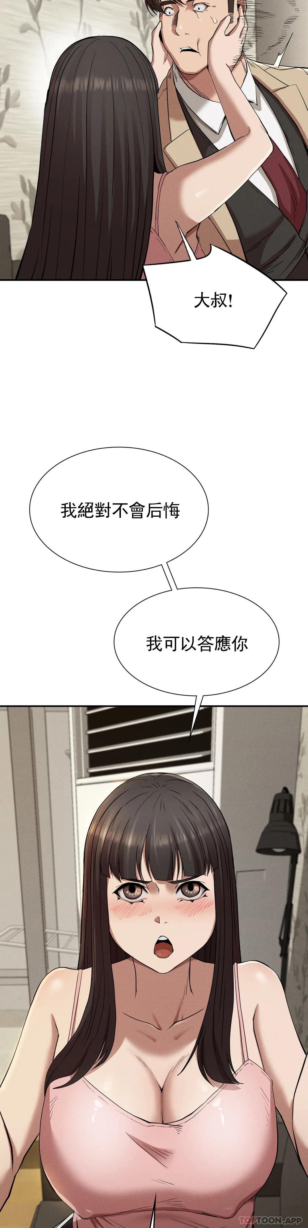 復仇第20话-大叔你可以爱我吗