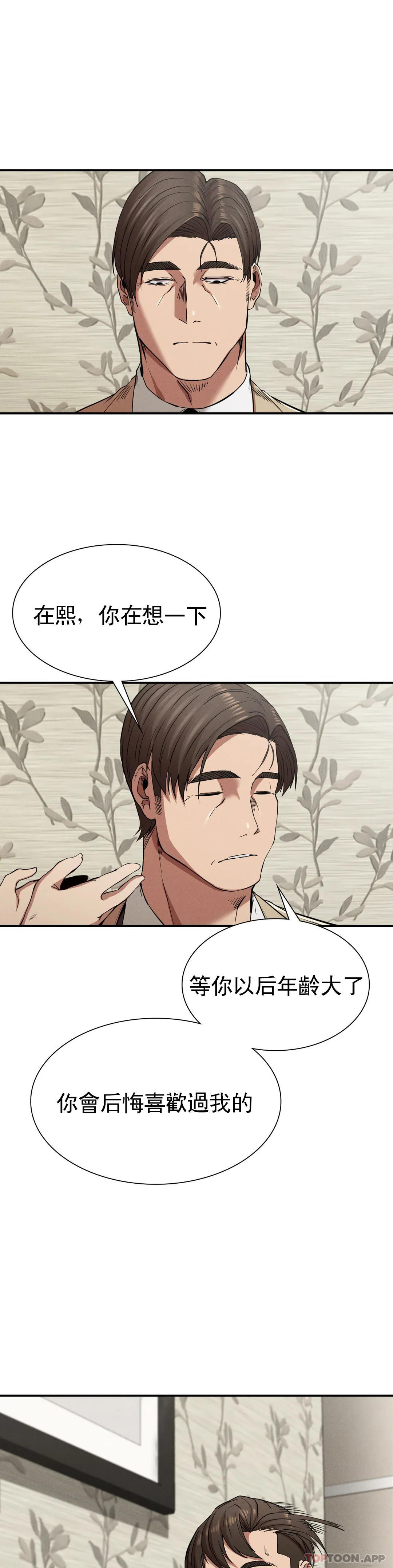 復仇第20话-大叔你可以爱我吗