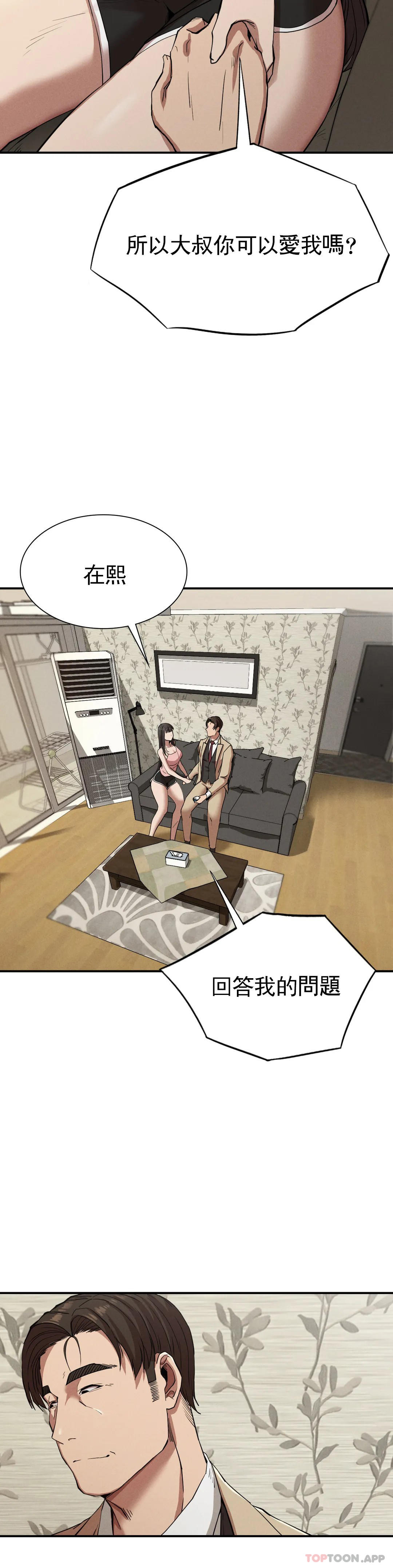 復仇第20话-大叔你可以爱我吗