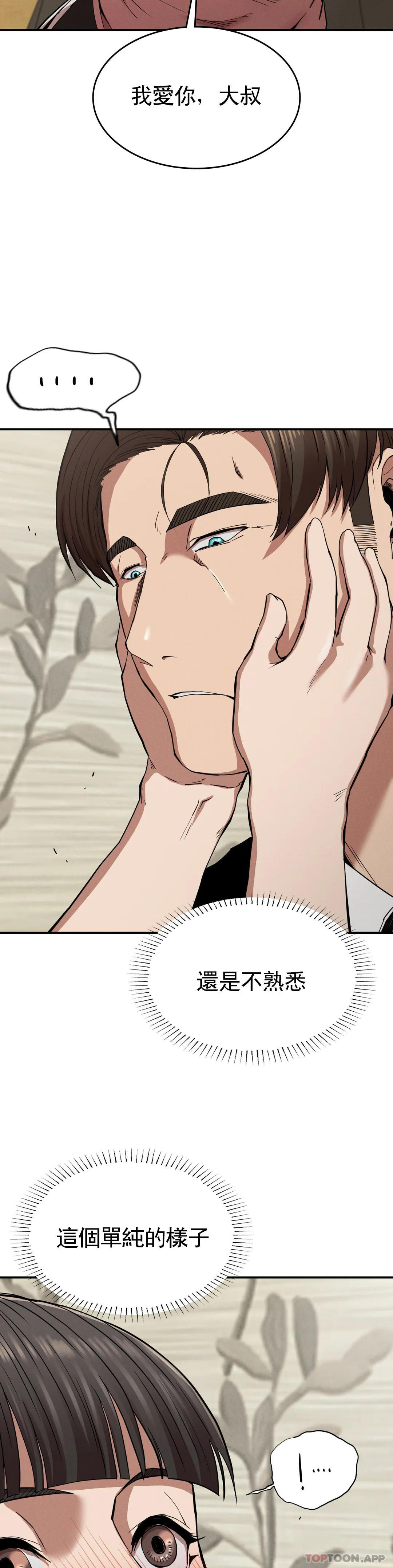 復仇第20话-大叔你可以爱我吗