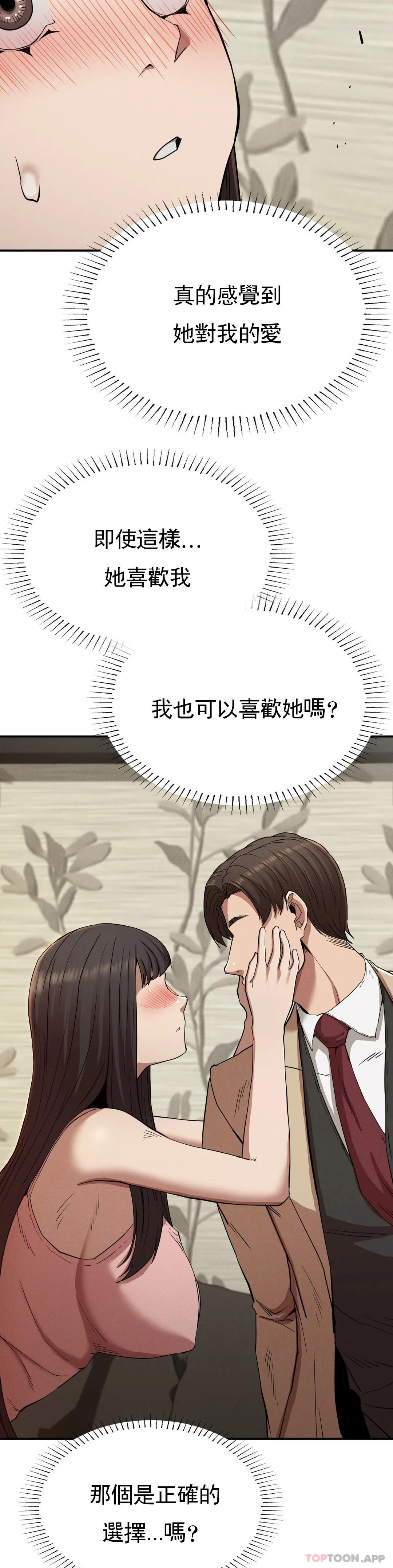 復仇第20话-大叔你可以爱我吗