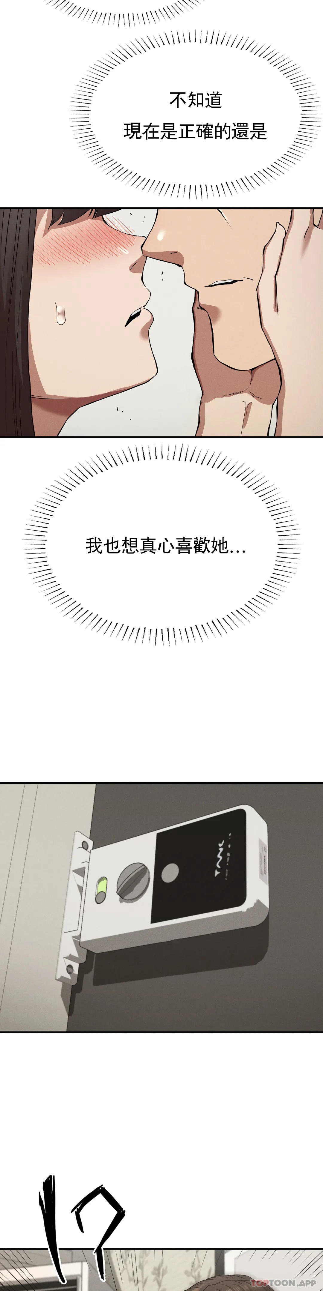 復仇第20话-大叔你可以爱我吗